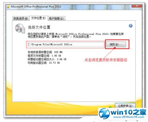 win10系统免费激活Project 2010的操作方法