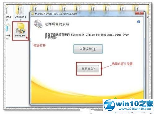 win10系统免费激活Project 2010的操作方法