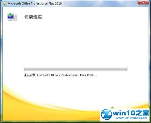 win10系统免费激活Project 2010的操作方法