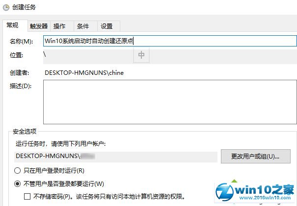 win10系统设置启动时自动创建还原点的操作方法