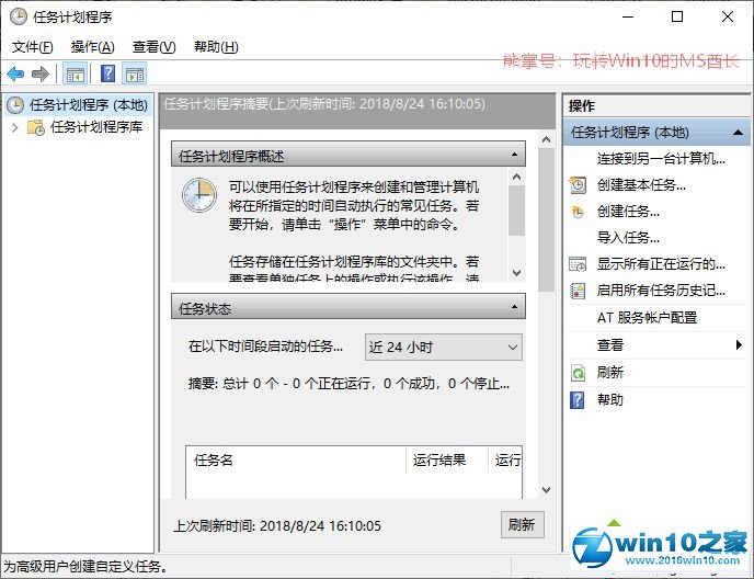 win10系统设置启动时自动创建还原点的操作方法