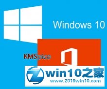 win10系统KMS激活系统的操作方法