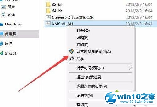 win10系统KMS激活系统的操作方法