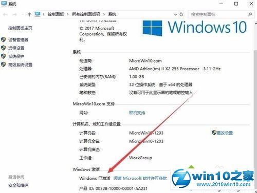 win10系统KMS激活系统的操作方法