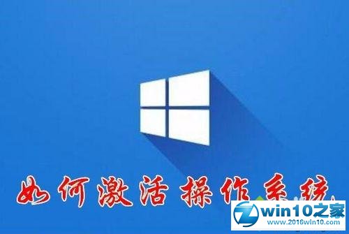 win10系统KMS激活系统的操作方法