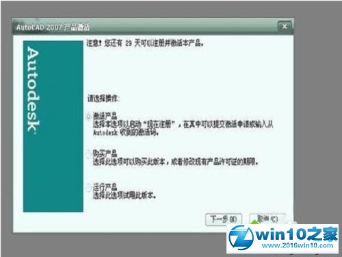 win10系统获取cad2007激活码的操作方法