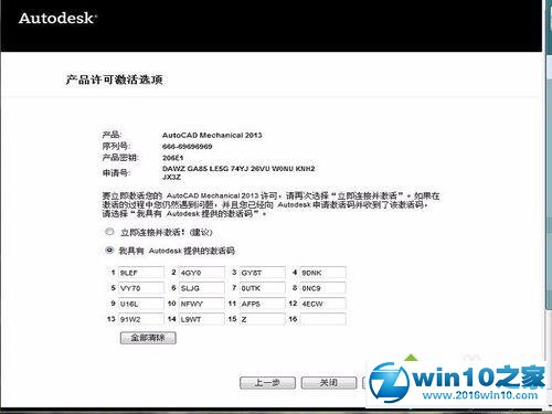 win10系统获取cad2007激活码的操作方法