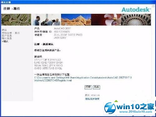 win10系统获取cad2007激活码的操作方法