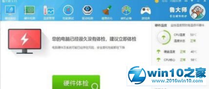 win10系统使用鲁大师进行硬盘检测的操作方法