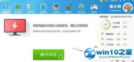 win10系统使用鲁大师进行硬盘检测的操作方法