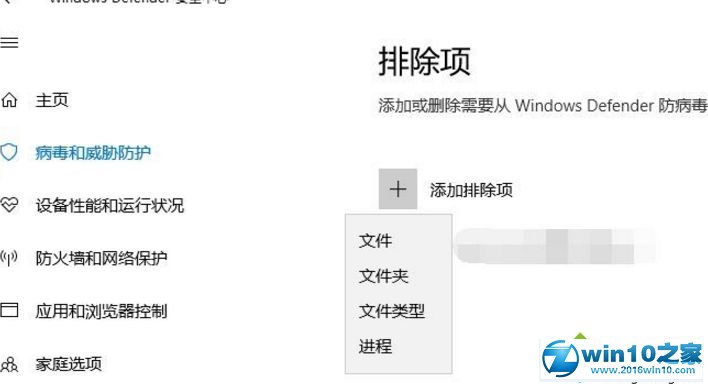 win10系统添加信任软件的操作方法