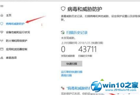 win10系统添加信任软件的操作方法