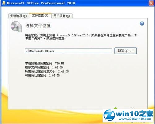 win10系统下载和安装破解版office2010的操作方法