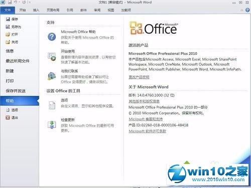 win10系统下载和安装破解版office2010的操作方法