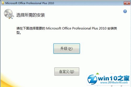 win10系统下载和安装破解版office2010的操作方法