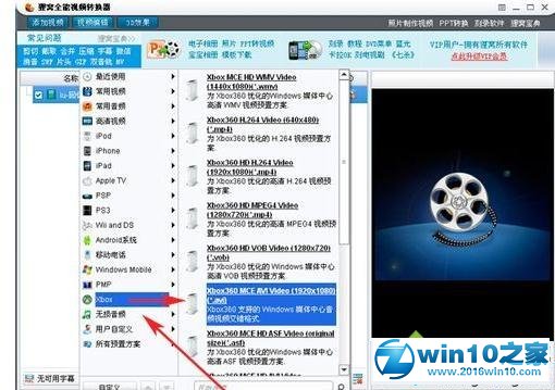 win10系统转换xbox360视频格式的操作方法