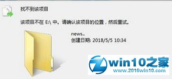 win10系统创建一个打不开删不掉文件夹的操作方法