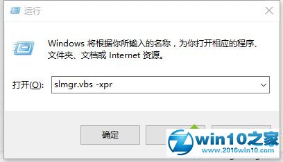 win10系统激活系统专业版的操作方法