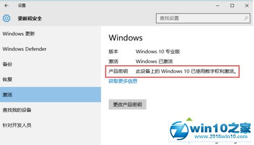 win10系统激活系统专业版的操作方法