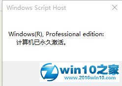 win10系统激活系统专业版的操作方法