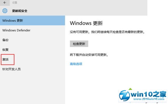 win10系统激活系统专业版的操作方法