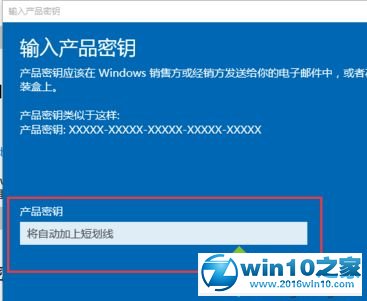 win10系统激活系统专业版的操作方法