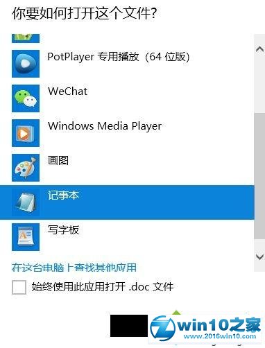 win10系统使用记事本打开文件的操作方法