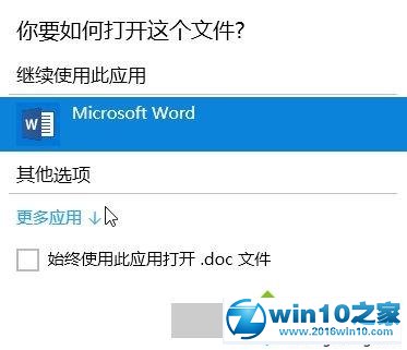 win10系统使用记事本打开文件的操作方法