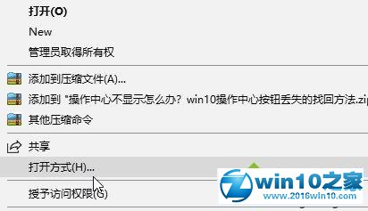 win10系统使用记事本打开文件的操作方法