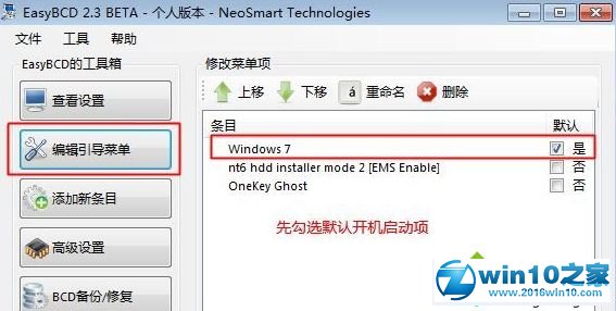 win10系统删除开机出现onekey ghost选项的操作方法