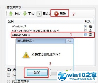 win10系统删除开机出现onekey ghost选项的操作方法