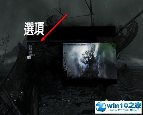 win10系统古墓丽影9游戏变成中文界面的操作方法