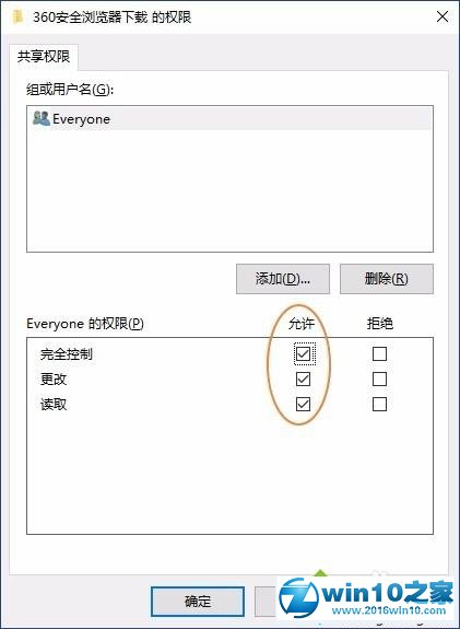 win10系统用手机es文件浏览器访问共享文件的操作方法