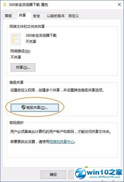 win10系统用手机es文件浏览器访问共享文件的操作方法