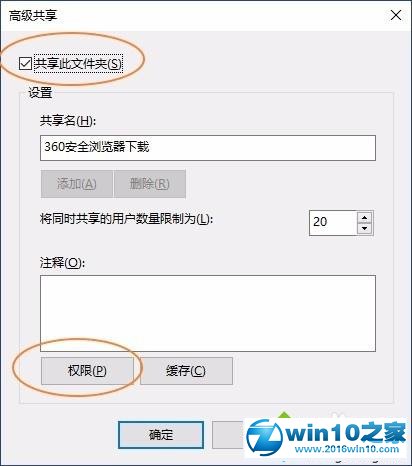 win10系统用手机es文件浏览器访问共享文件的操作方法