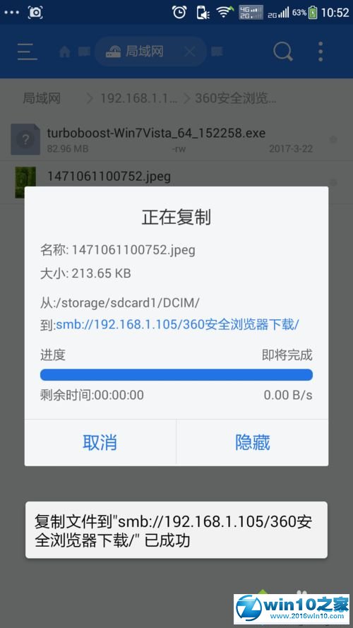 win10系统用手机es文件浏览器访问共享文件的操作方法