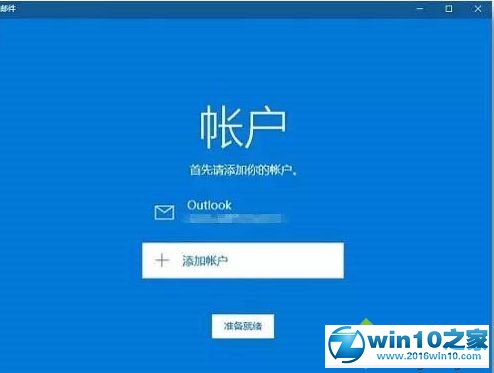 win10系统设置小娜邮件管理追踪行程的操作方法