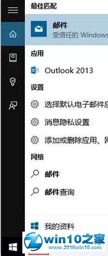 win10系统设置小娜邮件管理追踪行程的操作方法