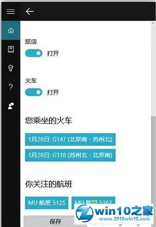 win10系统设置小娜邮件管理追踪行程的操作方法