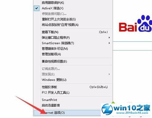 win10系统IE浏览器打开activex控件的操作方法