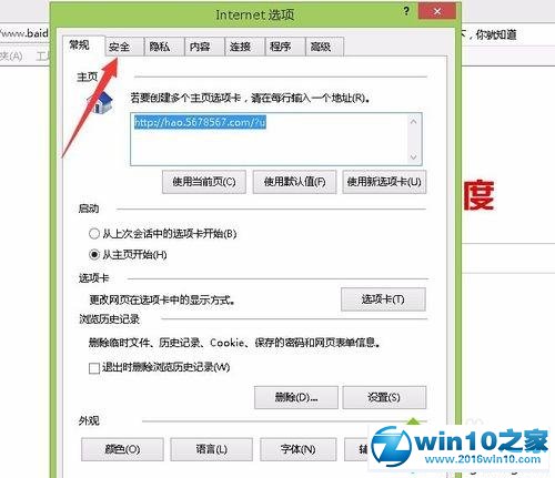 win10系统IE浏览器打开activex控件的操作方法