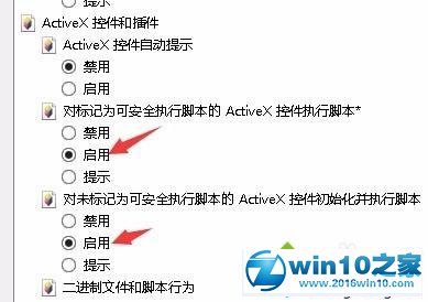 win10系统IE浏览器打开activex控件的操作方法