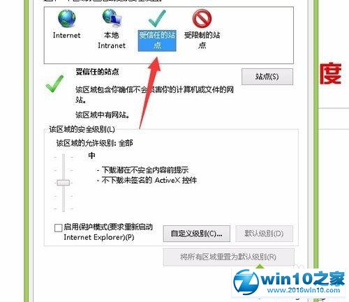 win10系统IE浏览器打开activex控件的操作方法