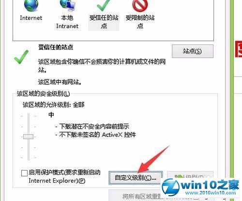 win10系统IE浏览器打开activex控件的操作方法