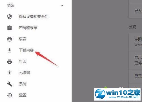 win10系统设置谷歌浏览器储存位置的操作方法