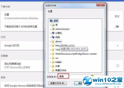 win10系统设置谷歌浏览器储存位置的操作方法