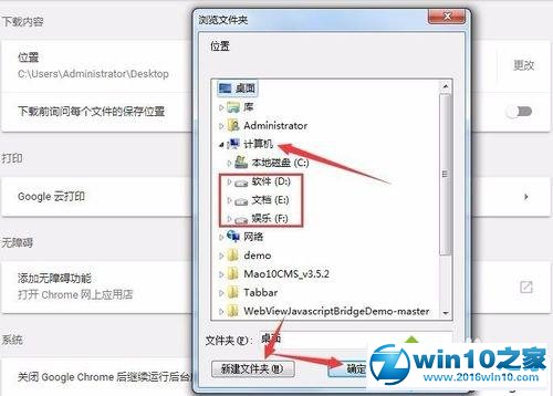 win10系统设置谷歌浏览器储存位置的操作方法