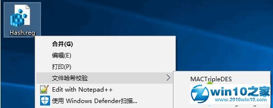 win10系统右键菜单添加校验文件Hash值命令（MD5、SHA1/256等）的操作方法