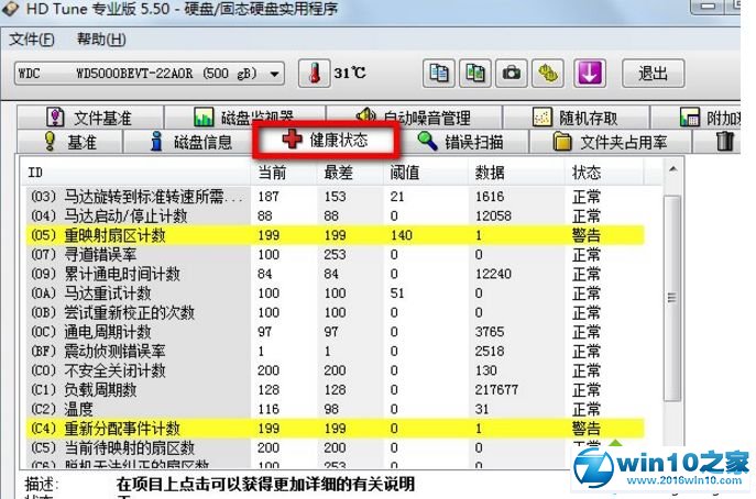 win10系统硬盘检测工具HDTune的操作方法