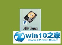 win10系统硬盘检测工具HDTune的操作方法